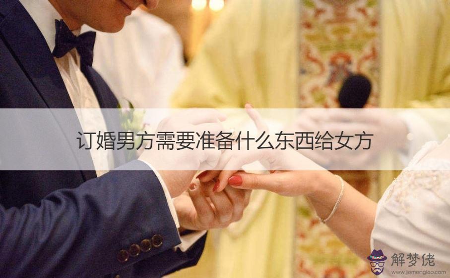 包含貴州發八字男方需要準備什麼東西的詞條