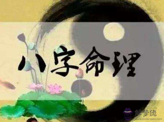 八字命真的嗎