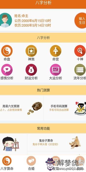 八字批命的軟件