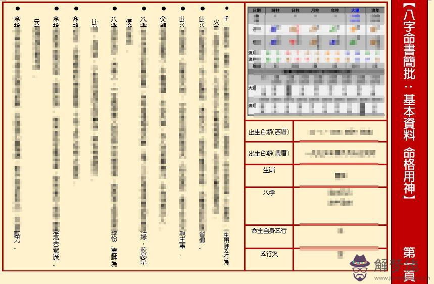 本溪批八字準的