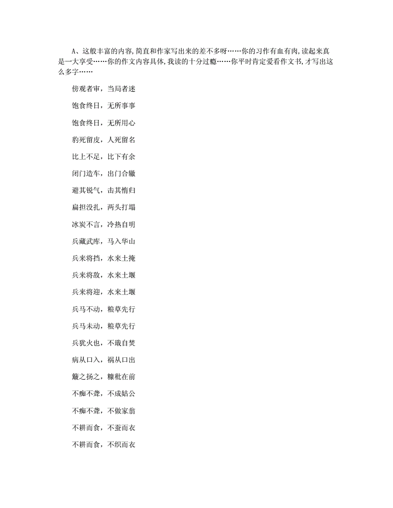 幼兒八字成語有哪些