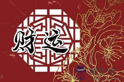 八字財旺之年