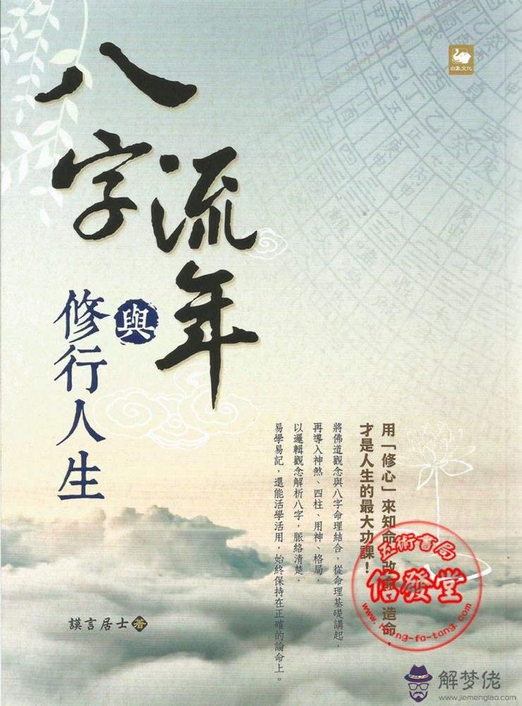 修行的人八字不準