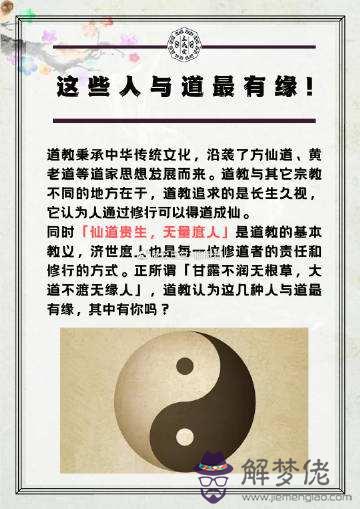 修行的人八字不準