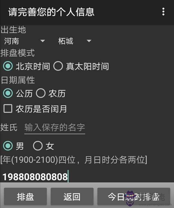 新派批八字軟件