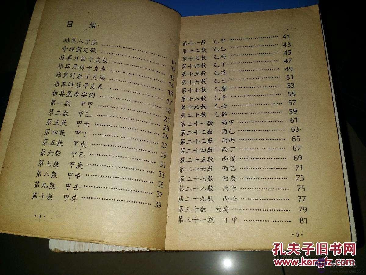 1970年6月20日的八字姻緣