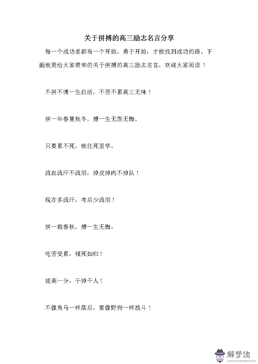 關于拼搏的八字成語