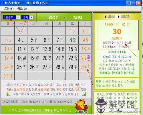 1988年10月14日八字