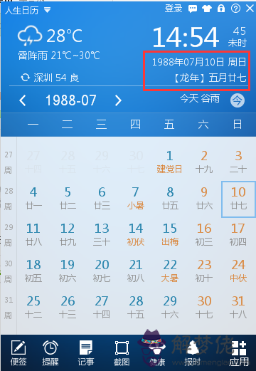 1988年10月14日八字