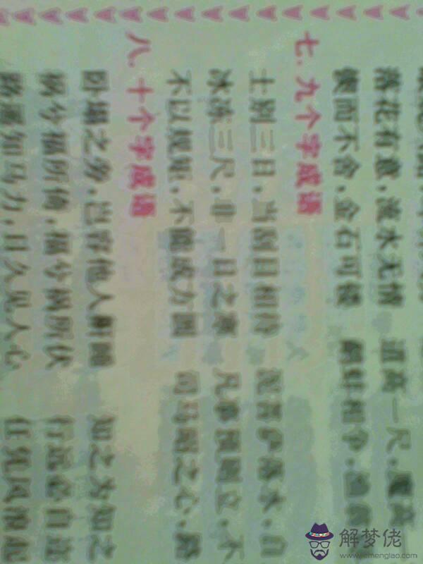 第三個字八字的成語