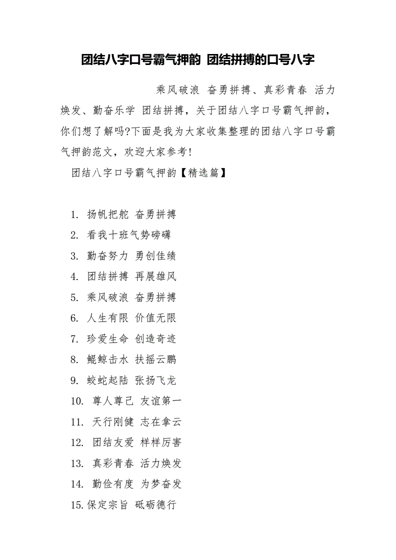體育節八字口號大全