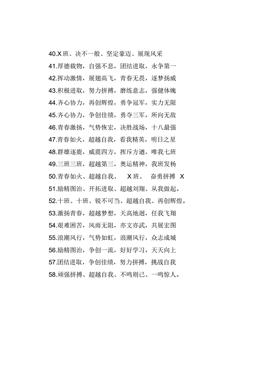 體育節八字口號大全