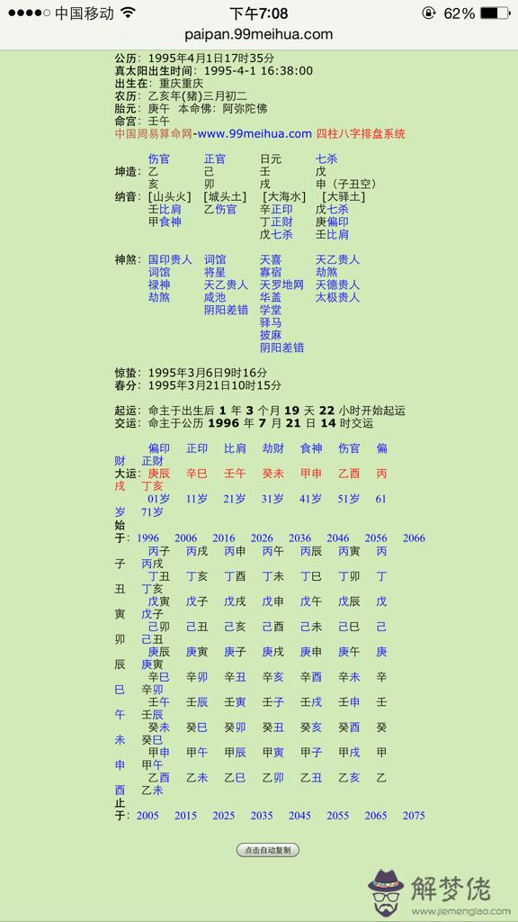 四柱八字分析實例軟件