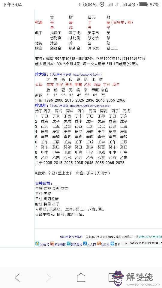 最準八字測喜用神
