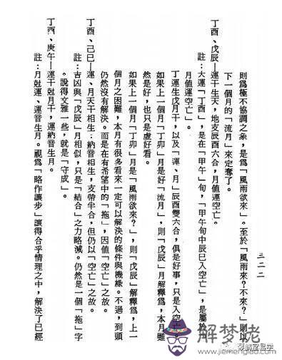 八字暗合梁湘潤