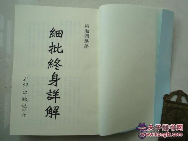 八字暗合梁湘潤
