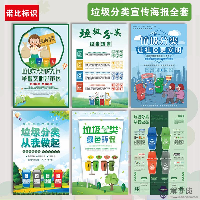 文明創建垃圾分類宣傳語八字