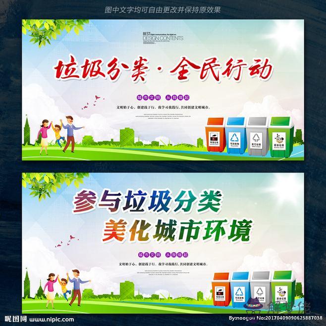 文明創建垃圾分類宣傳語八字