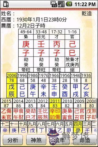 手機版刻分八字六柱八字軟件