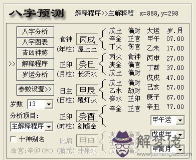 包含農歷1999年三月十五生辰八字的詞條