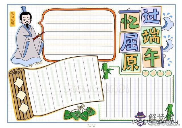 六一端午節的八字主題