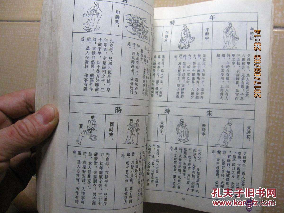 如何學算命批八字書籍