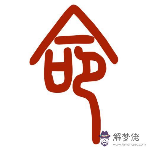 求高人批此八字