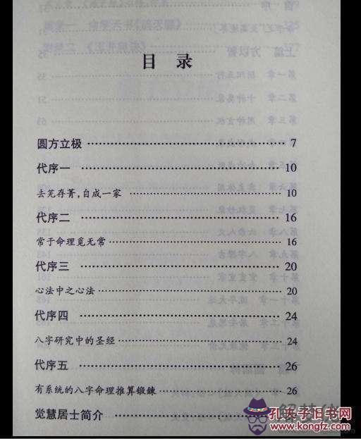 八字真經十六字訣心得