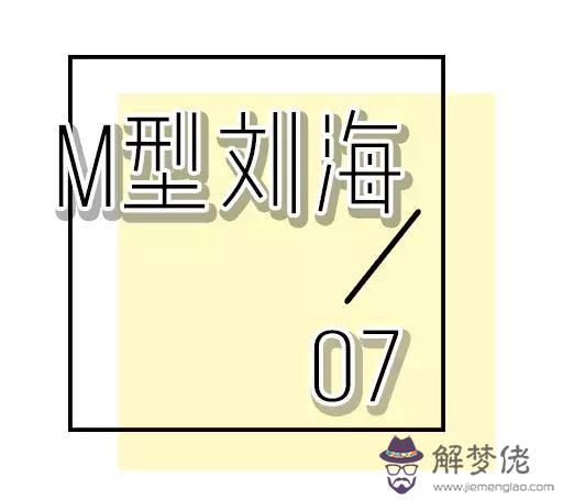 有齊劉海可以剪八字劉海嗎