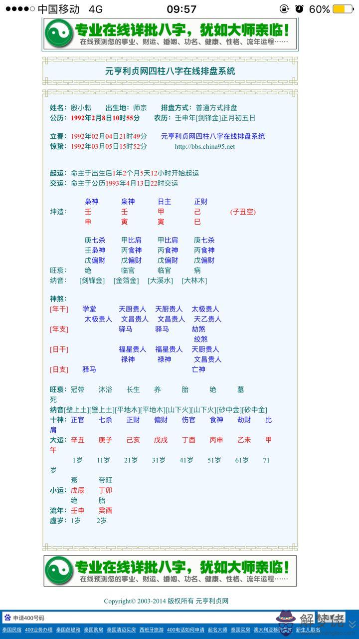 關于1992年1月27日生辰八字的信息