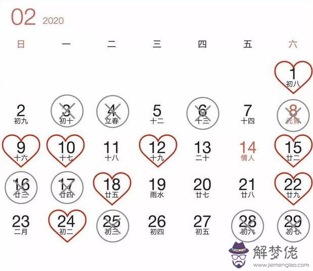 2021結婚生辰八字吉日