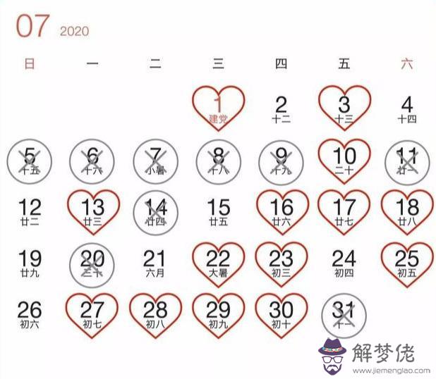 2021結婚生辰八字吉日