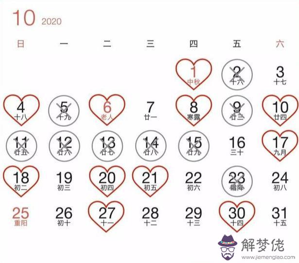 2021結婚生辰八字吉日