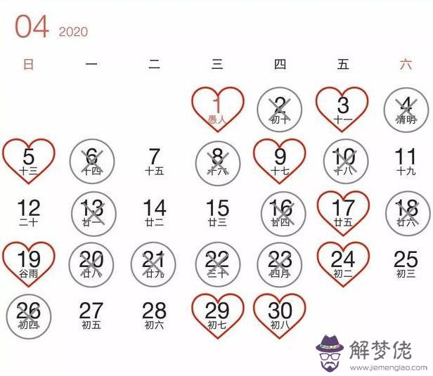 2021結婚生辰八字吉日