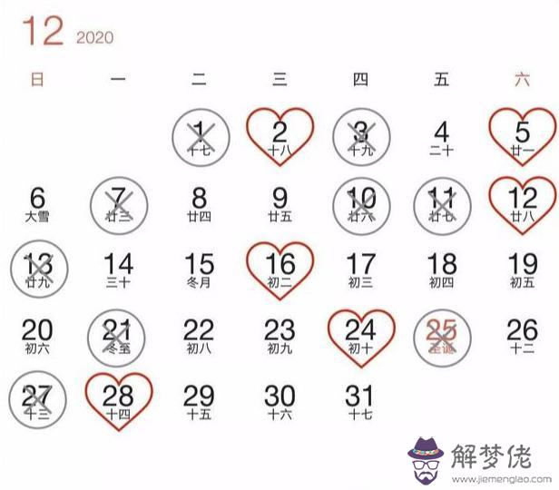 2021結婚生辰八字吉日