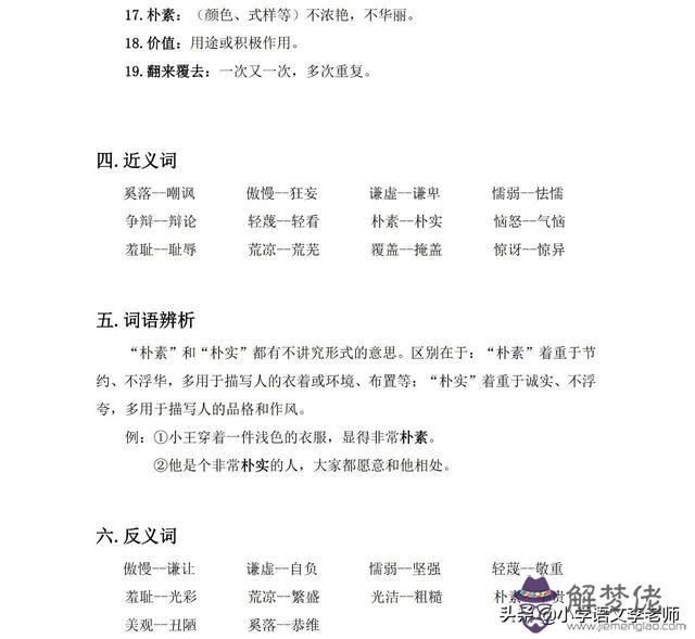 由陶罐和鐵罐想到的八字成語