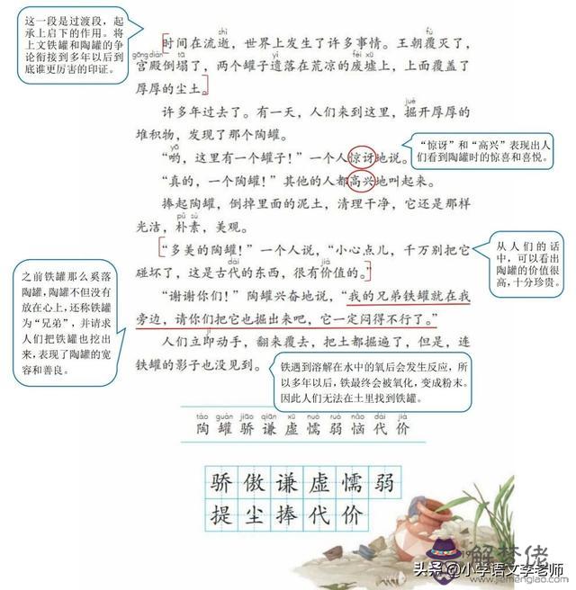 由陶罐和鐵罐想到的八字成語