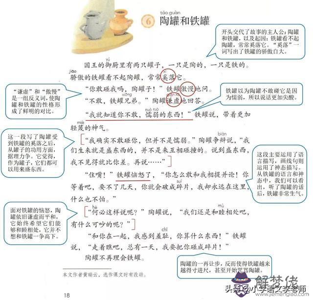 由陶罐和鐵罐想到的八字成語