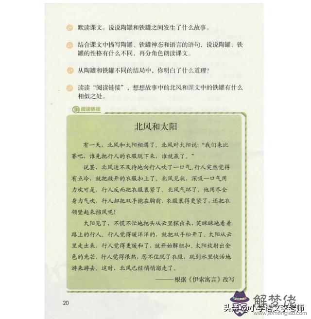 由陶罐和鐵罐想到的八字成語