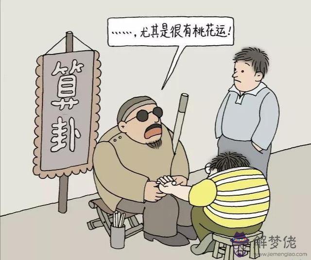 算命說不是一般人啥意思