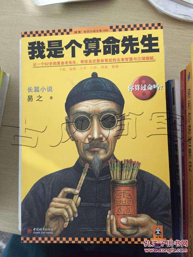 算命先生口中的正商是啥意思