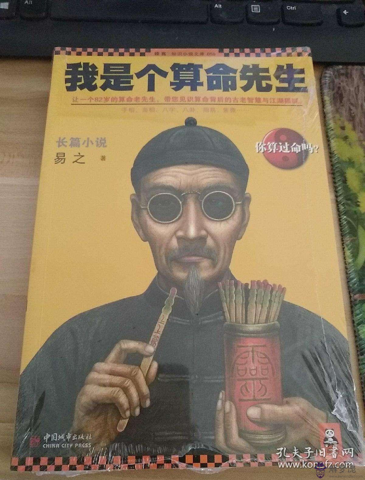 算命先生口中的正商是啥意思