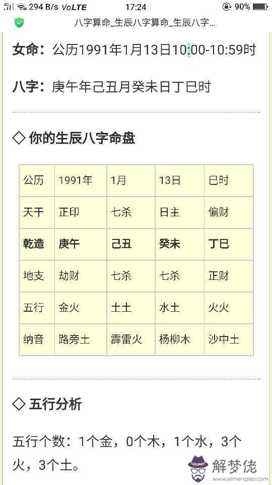 八字算命免費中國網