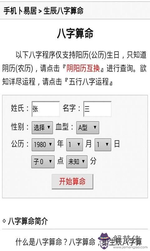 八字算命免費中國網