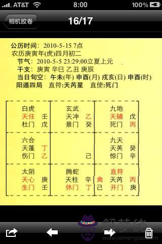 奇門遁甲八字排盤視頻教程