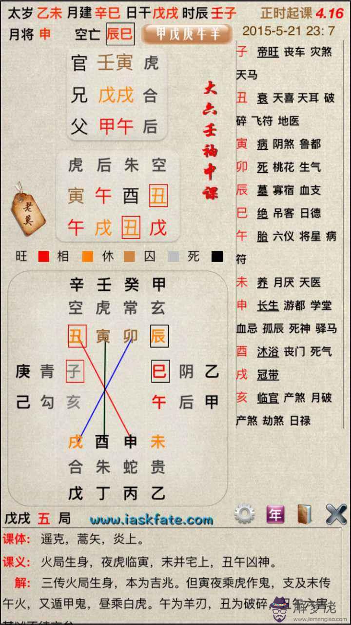 奇門遁甲八字排盤視頻教程