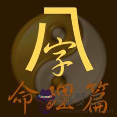 八字命理中癸日行運口訣