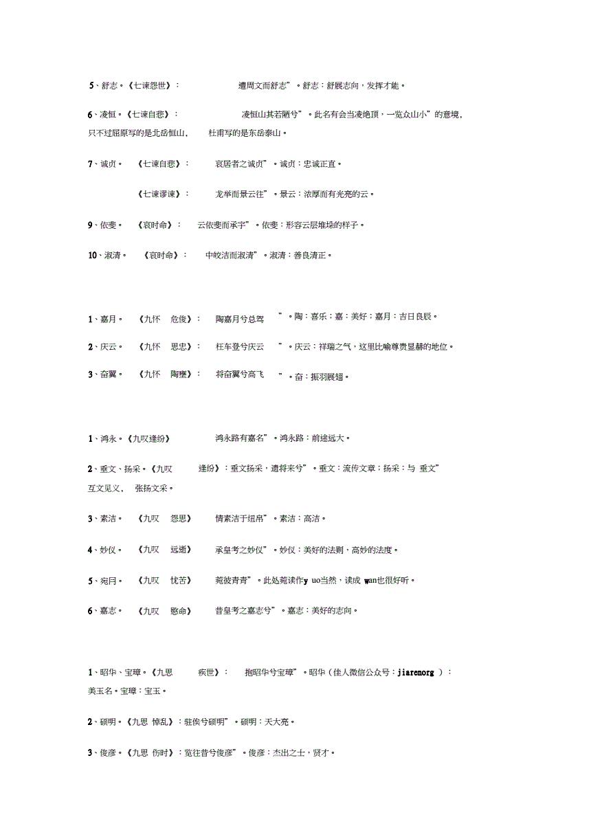 男楚辭女詩經文周易武什麼意思的簡單介紹