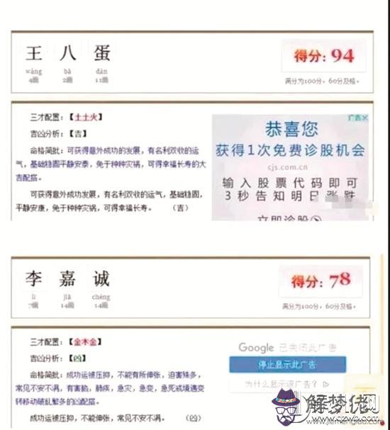 名字八字測試能信嗎