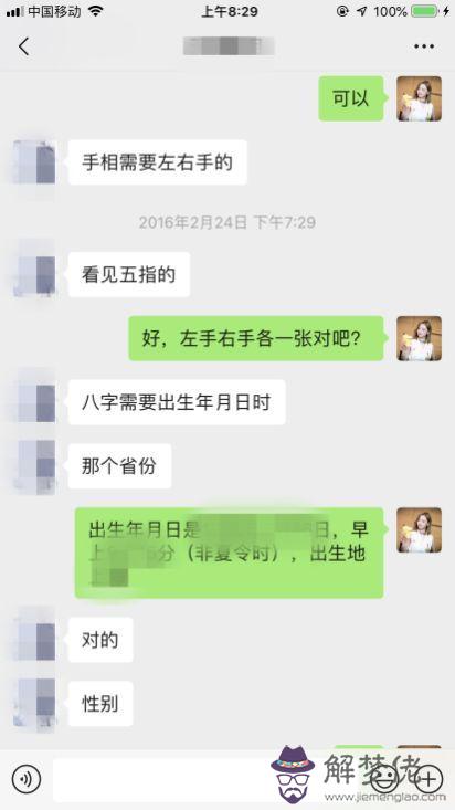 可以找幾個算命的批八字嗎